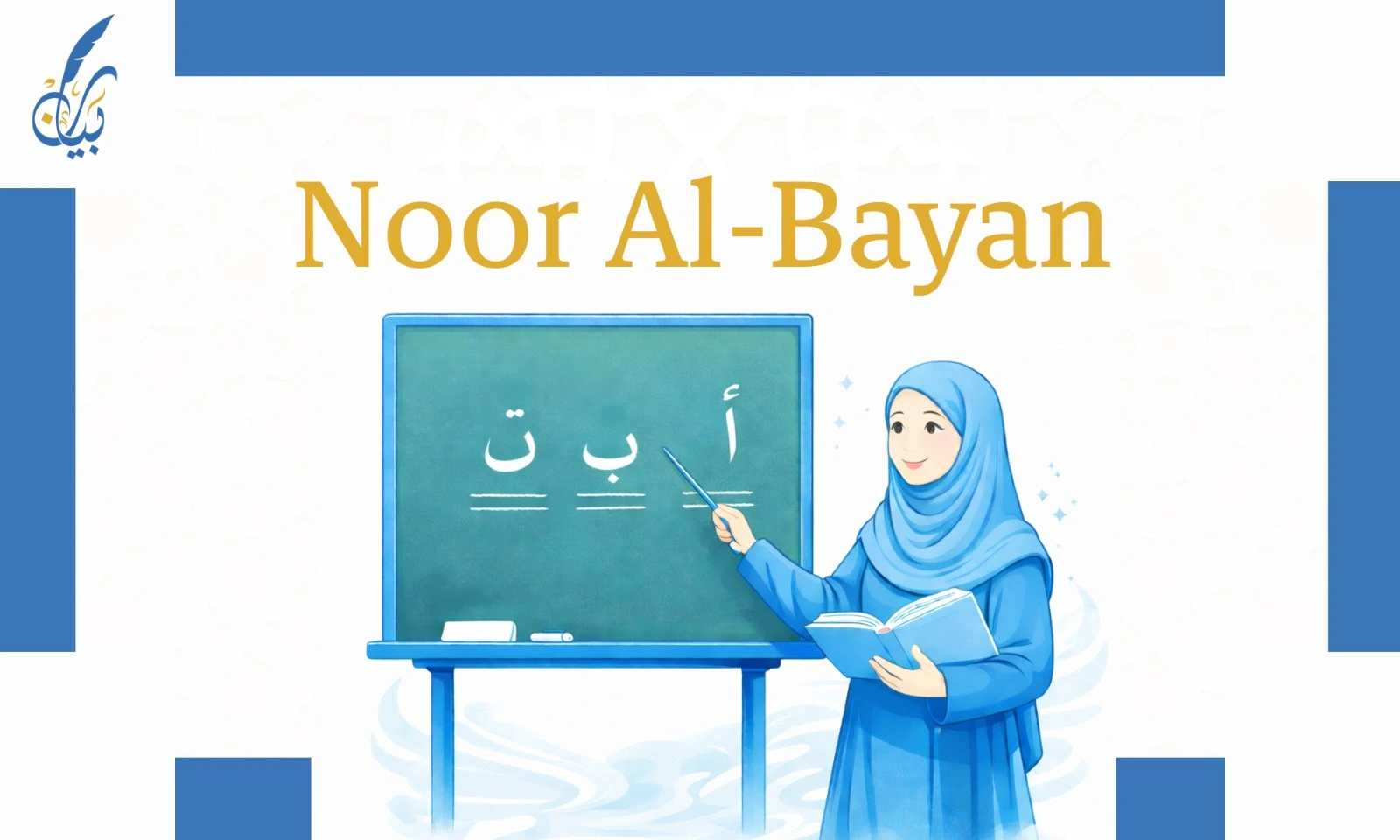 Noor Al Bayan